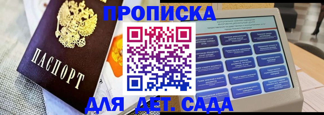 временная регистрация для школы в Гусеве