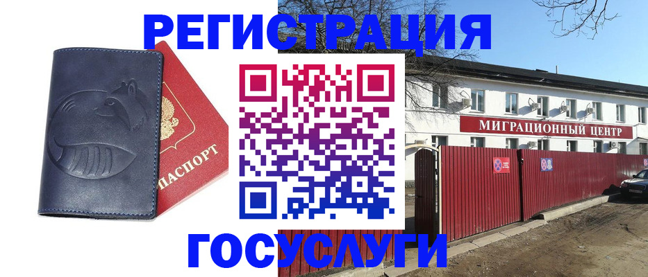 временная регистрация адрес в Гусеве