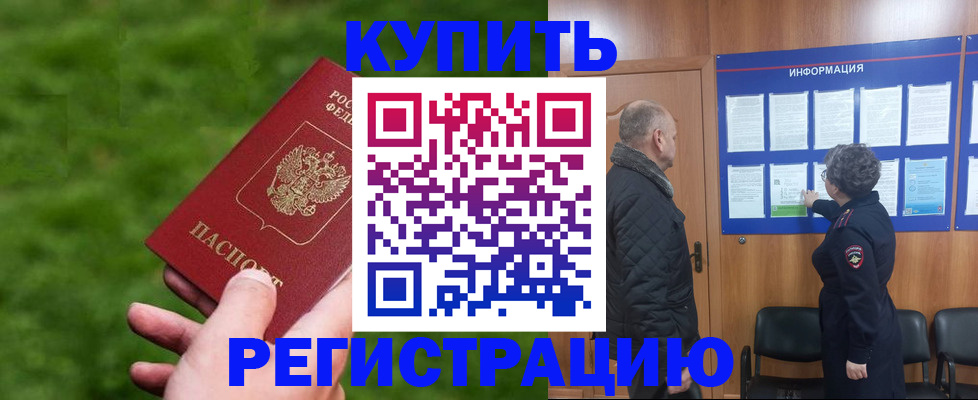 прописка штамп в Гусеве